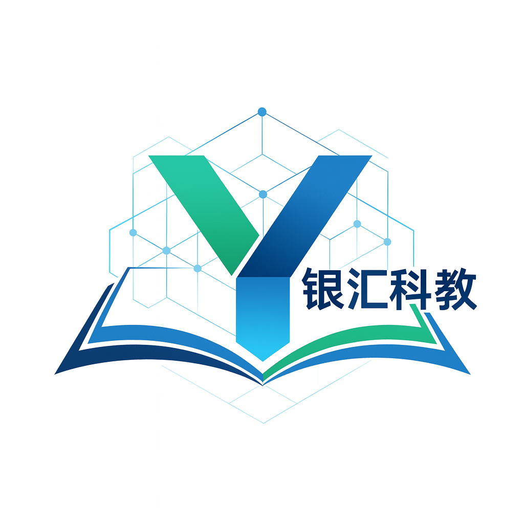 银汇科教